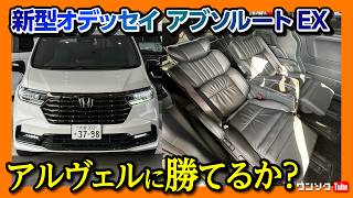 ワンダー速報 【価格は高いか?】2024新型オデッセイ見積もりました