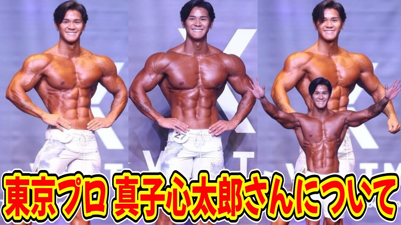 衝撃プロデビュー！？真子心太朗さんの東京プロ結果について！！ - YouTube