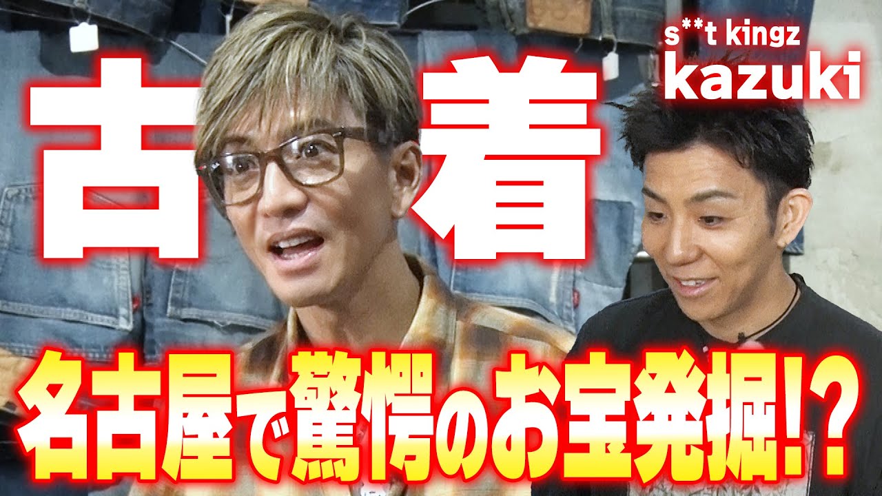 木村さ〜〜ん！】「名古屋にあった！」木村拓哉が追い求めていた超お宝
