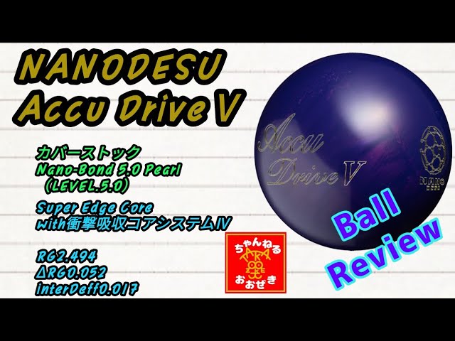 Ball Review】NANODESU ACCU DRIVEⅤ - YouTube