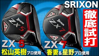 スリクソン ZX5＆ZX7】多くの男子プロが使うドライバー2本をガチで