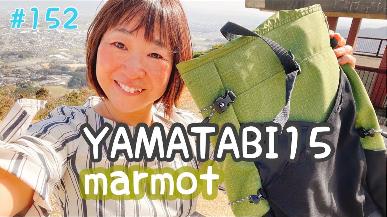 YAMATABI15】marmotの新しいザック購入しました❣️小さくて軽い