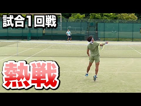 試合1回戦】白熱！前回のオムニコートでの戦い方の反省点を活かせる