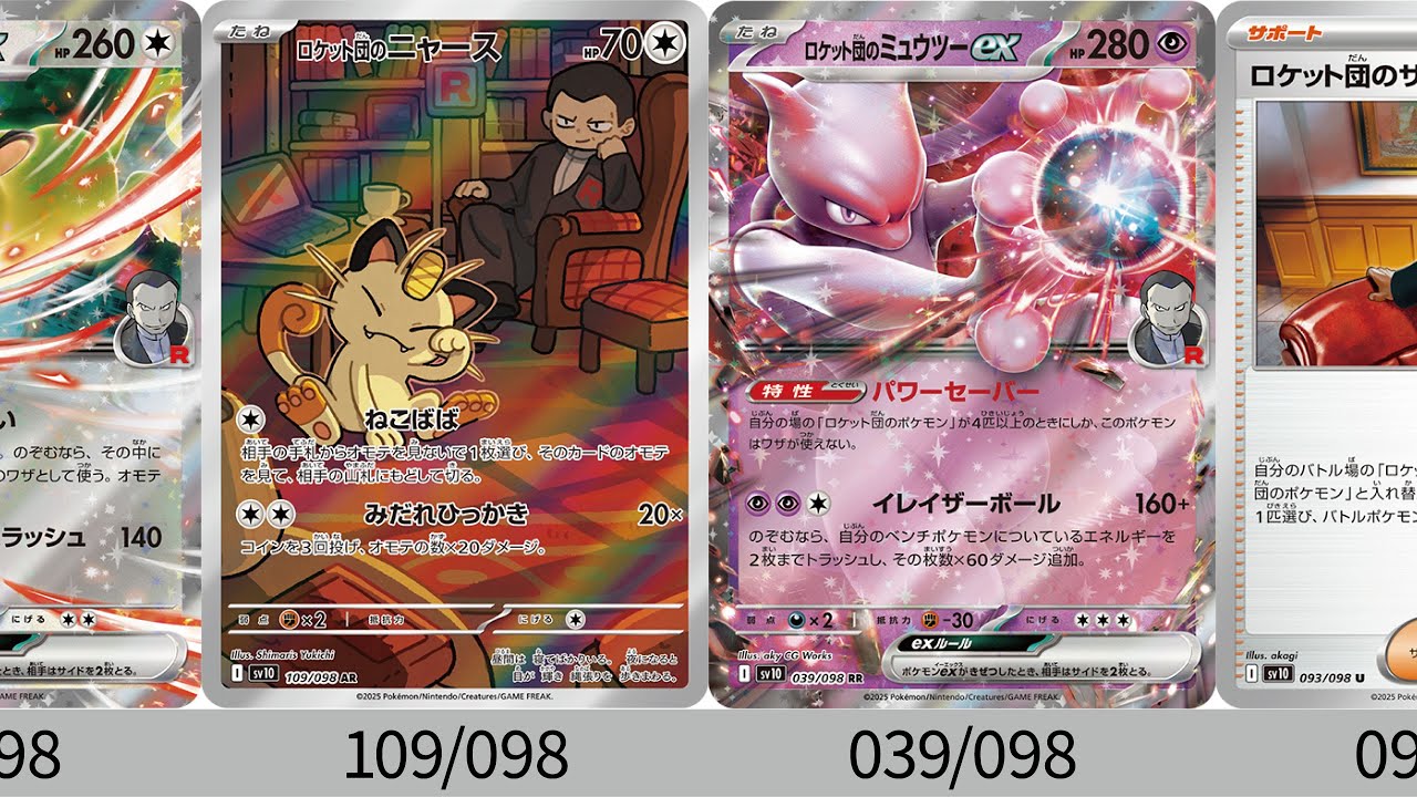 ポケカ】「ロケット団の栄光」新カード全種まとめ！！【Pokémon cards