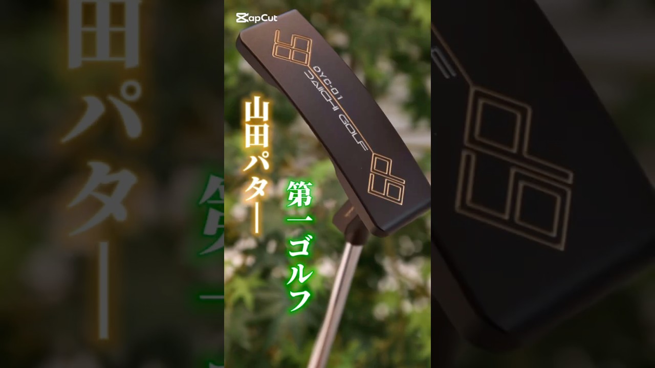 Collaboration putter between Yamada putter and Daiichi Golf [DYC