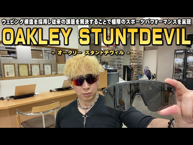 The new release of OAKLEY STUNTDEVIL uses a webbing structure to