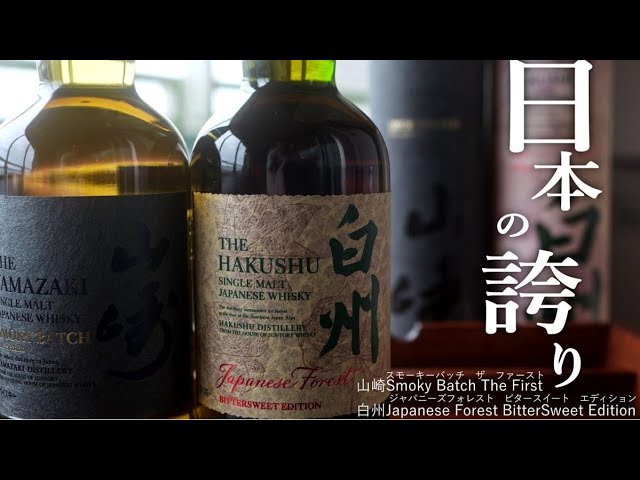 猫とサントリー】日本のウイスキーって山崎と白州でしょ？しかも限定