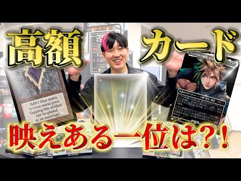 Super High Price] Ranking of MTG Cards Sold This Month! [Tokyo MTG