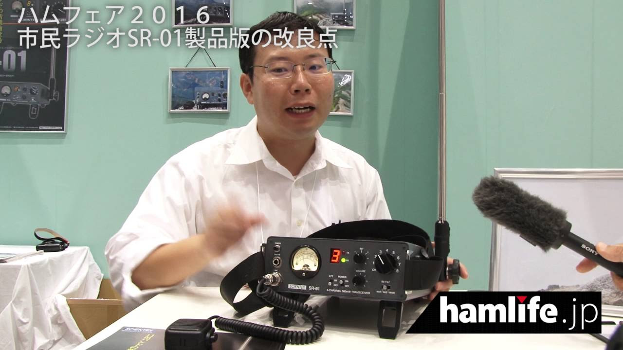 プロト機が来た！ SCIENTEX(サイエンテックス) SR-01 新技適対応市民