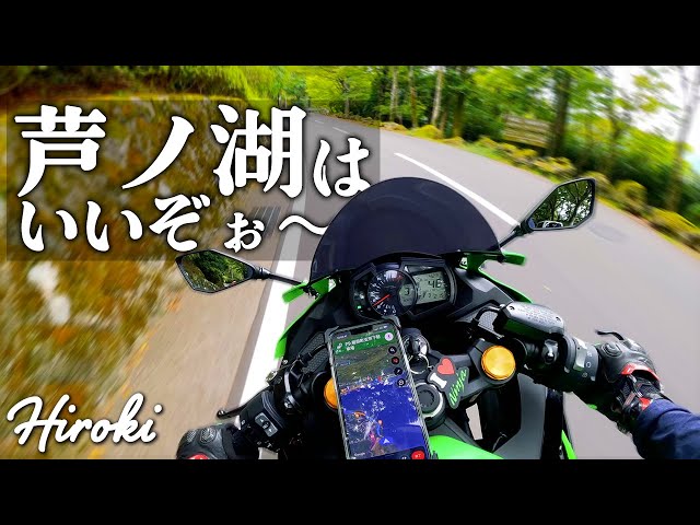 ZX-25R | A super beautiful tour of Lake Ashi that you should try