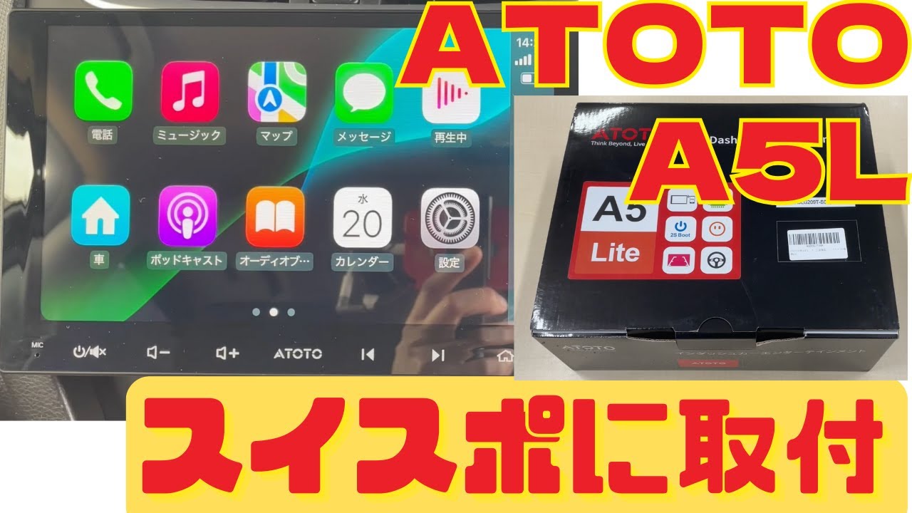 Install the ATOTO A5L display audio with the best cost performance