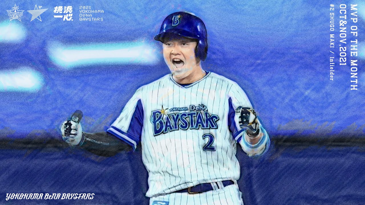 牧秀悟選手2021年10、11月度「大樹生命月間MVP賞」受賞 - YouTube