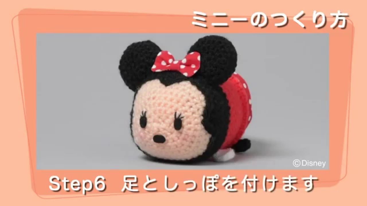 ディズニーツムツム編みぐるみコレクション：動画 | アシェット