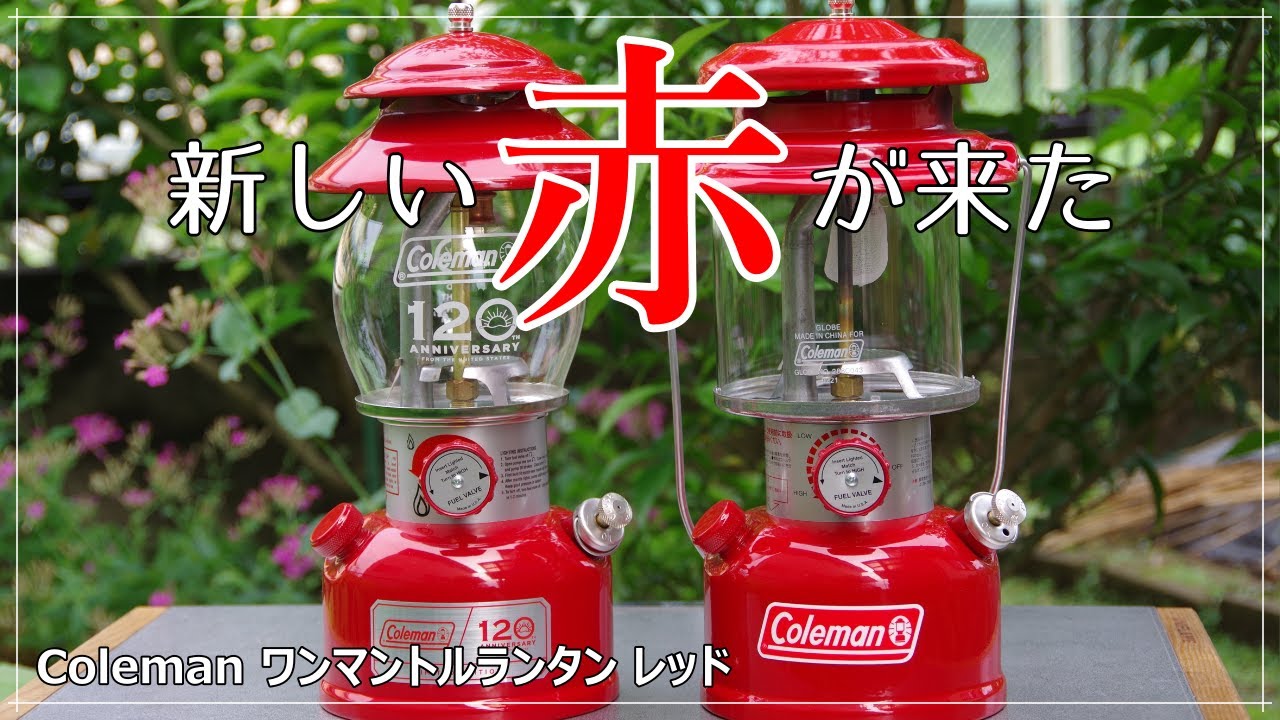 The red lantern we're looking forward to in 2022! Coleman's 