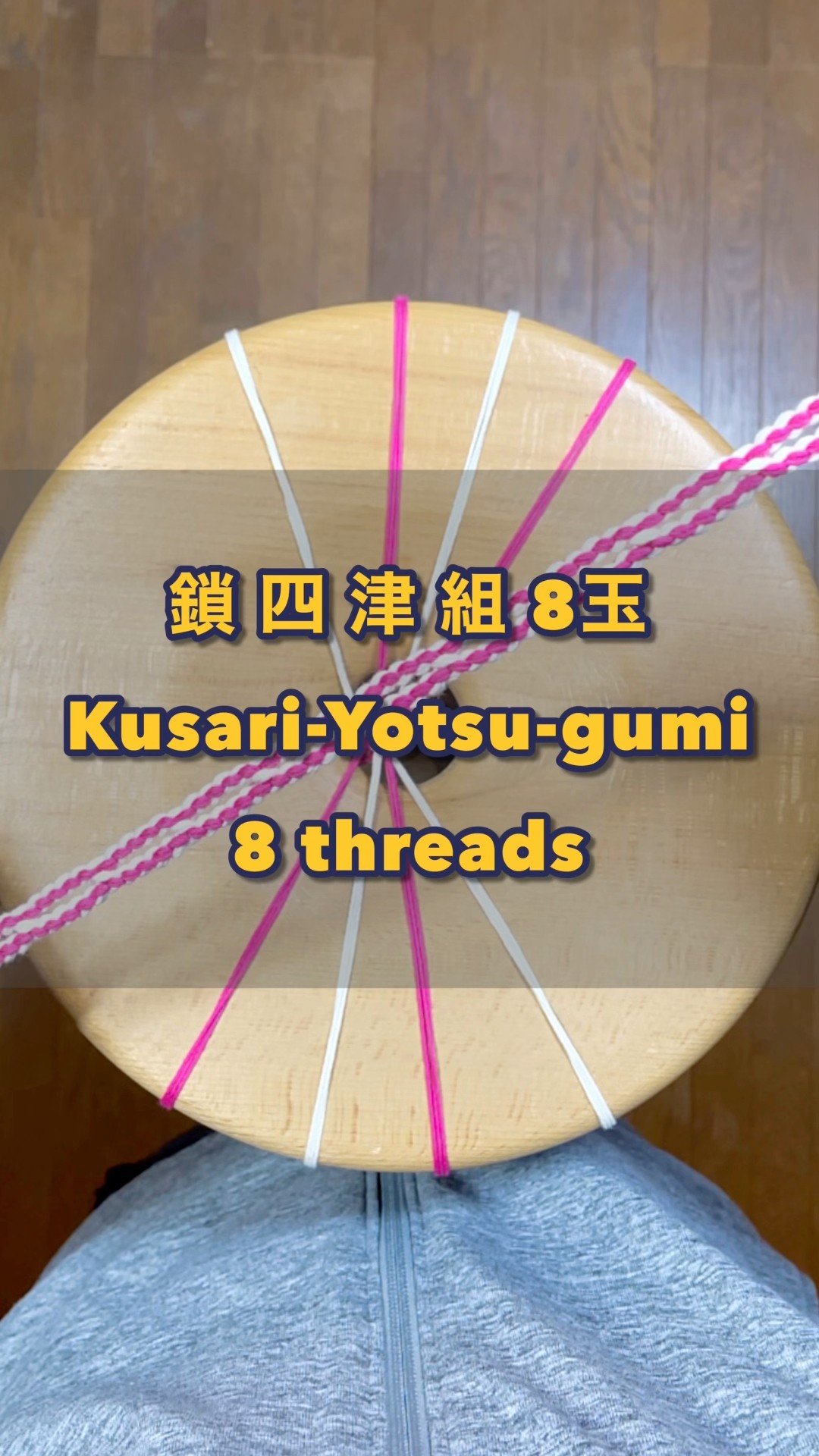 組紐 丸台 鎖四津組8玉 #kumihimo #くみひも - YouTube