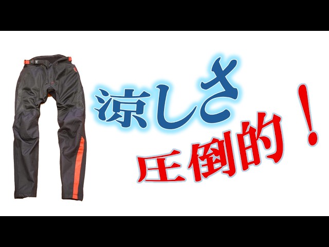 Kushitani Tapered Mesh Bottoms Explained! [Overwhelmingly Cool