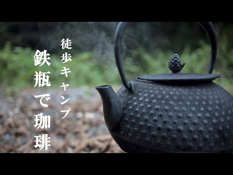 くらしの道具「鉄瓶」ー 南部鉄器 幸工芸 ー - YouTube