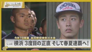 Yokohama High School: Third time's the charm and on the way to