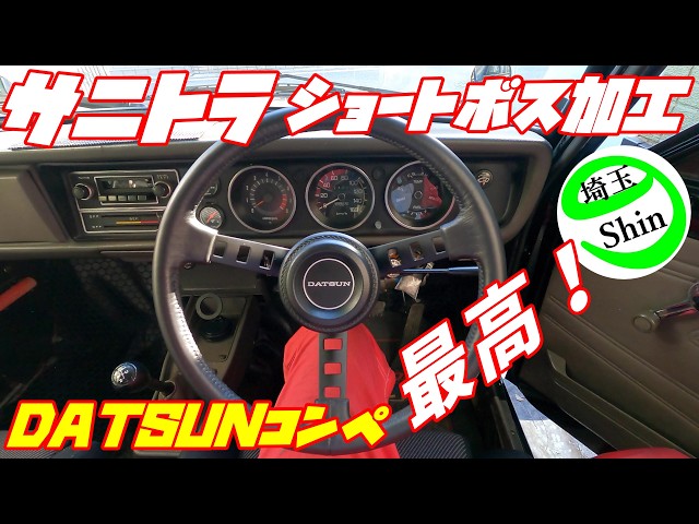 鬼*族様 DATSUNハンドル 鬼*族様 DATSUNハンドル ダットサン コンペ