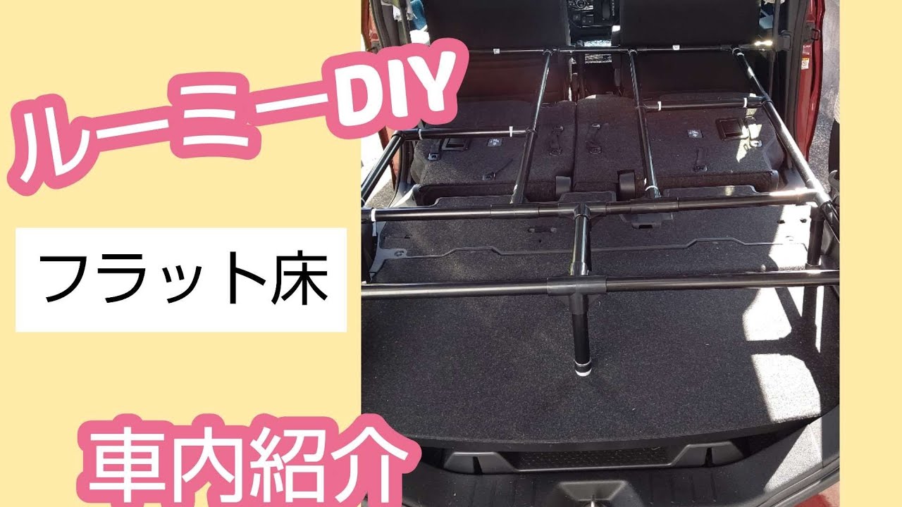 Roomy DIY flat floor, car interior introduction - YouTube