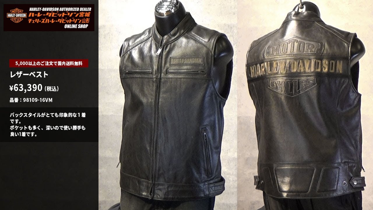 ハーレーダビッドソン】レザーベスト メンズ＜98109-16VM＞参考動画