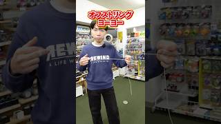 オフストリングヨーヨーおすすめ｜初心者向けモデル比較 - REWIND