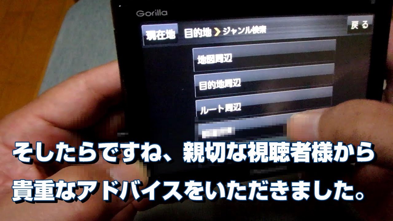 壊れていたポータブルナビのゴリラが直っちゃった！ - YouTube