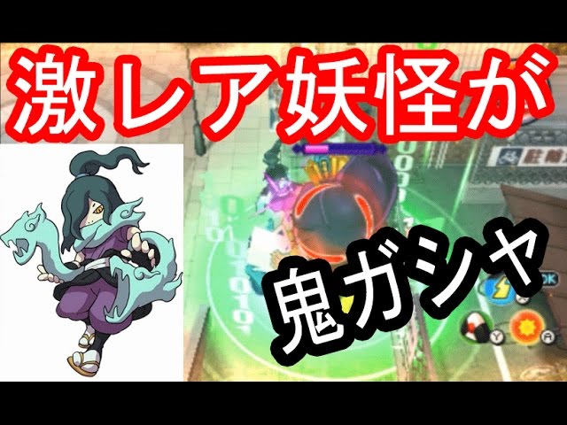 妖怪ウォッチ2真打＃468 手形無しでレジェンド妖怪に必要なあのS・レア