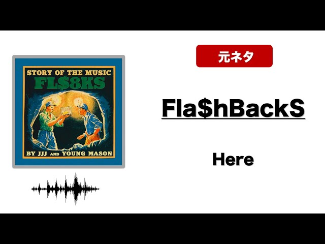 日本語ラップ 元ネタ MIX】Fla$hBackS / Here Prod Fla$Hbacks - YouTube