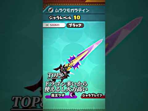 スナックワールド】ジャラ「ヘブンズリリィシールド」の入手方法と能力