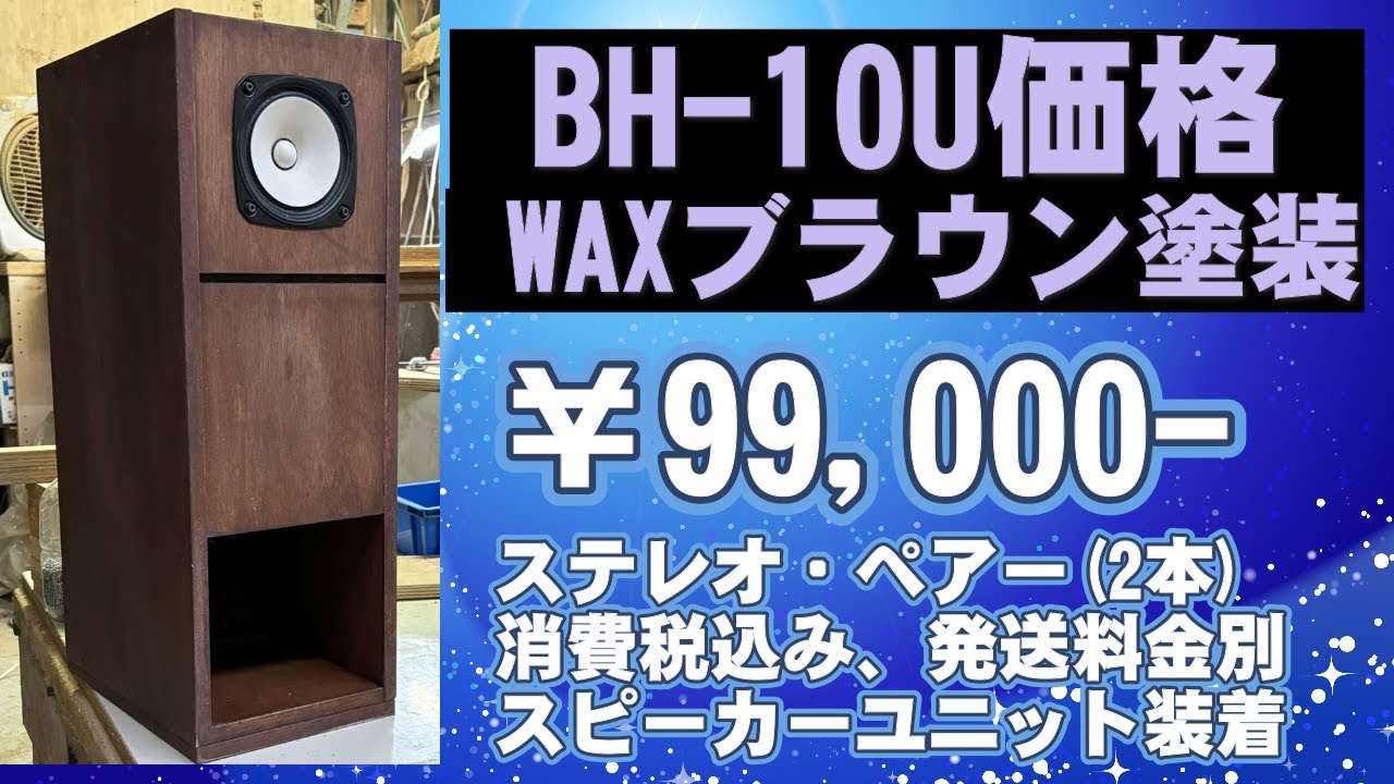D-50 互換設計 20cmバックロードホーン FE203Σ-RE FOSTEX 長岡鉄男