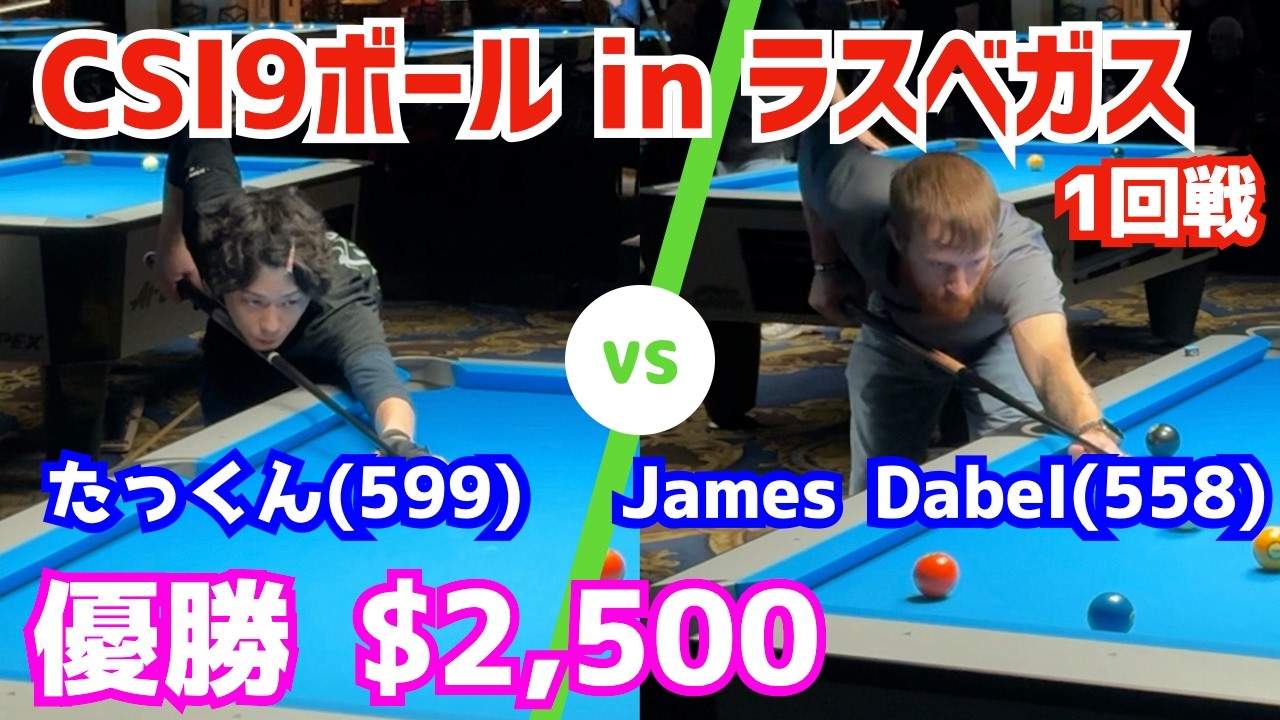 MIX NUTS 予選最終試合！〜usa pool championship〜 - YouTube
