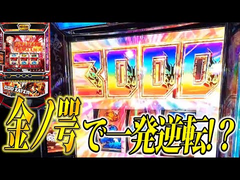 Smart God Eater] A sudden reversal of fortune with the 