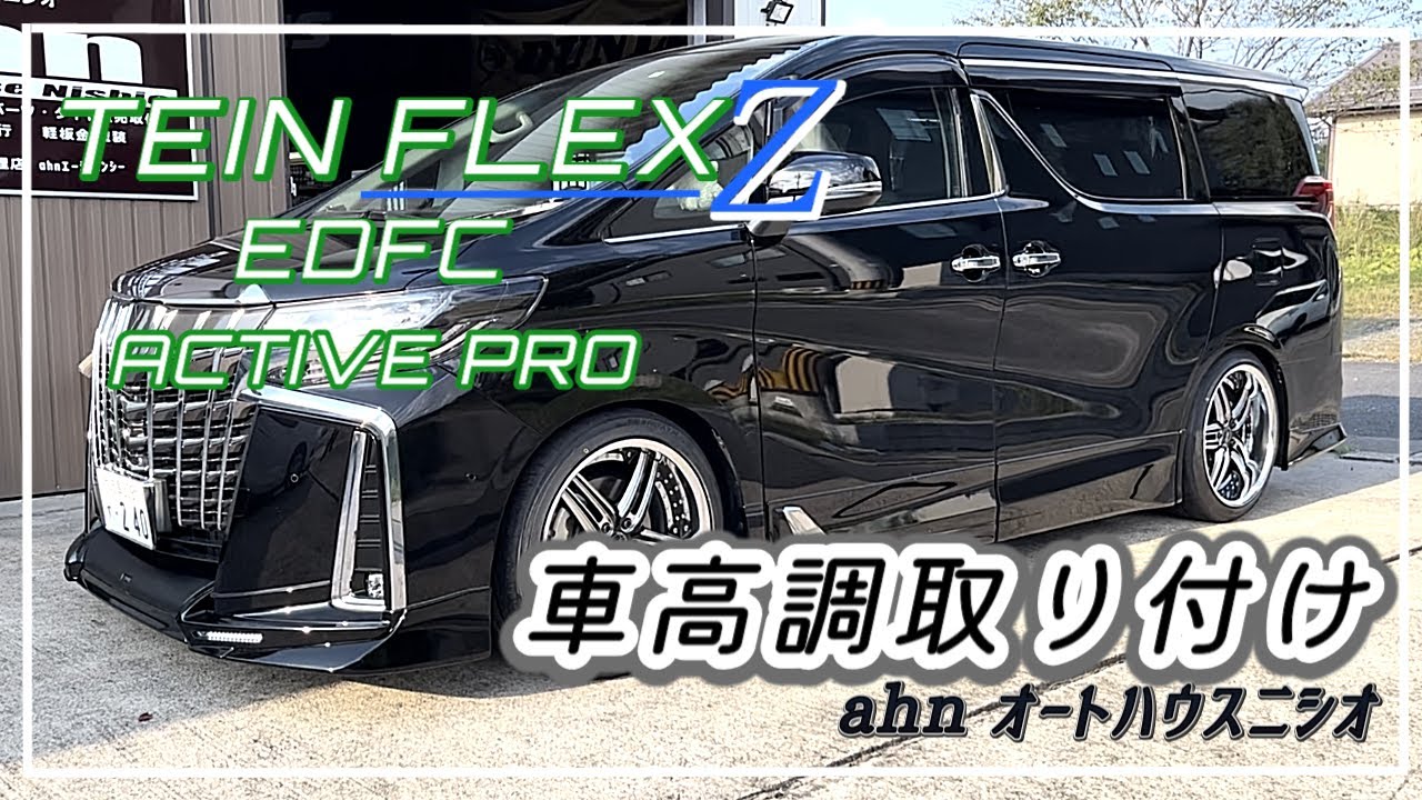 TEIN FLEXZ】車高調取り付け - YouTube