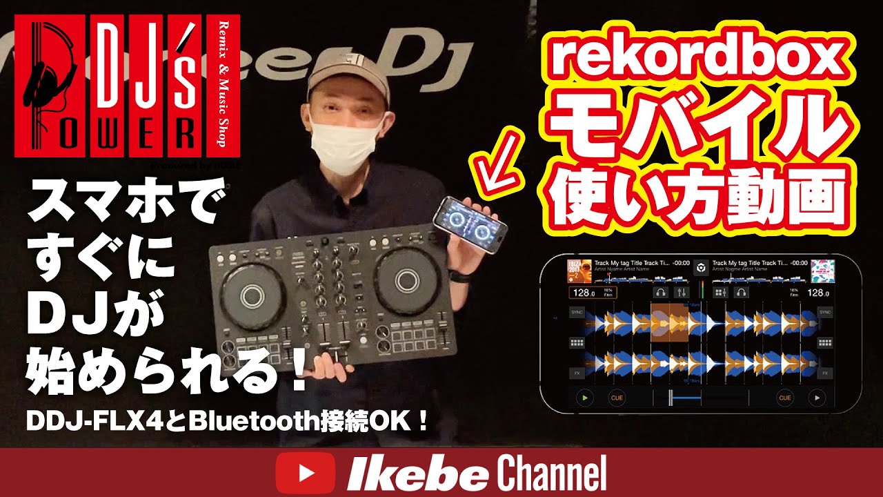 Pioneer DJ DDJ-FLX4-W【台数限定モデル】【Power DJ'sオリジナル DDJ