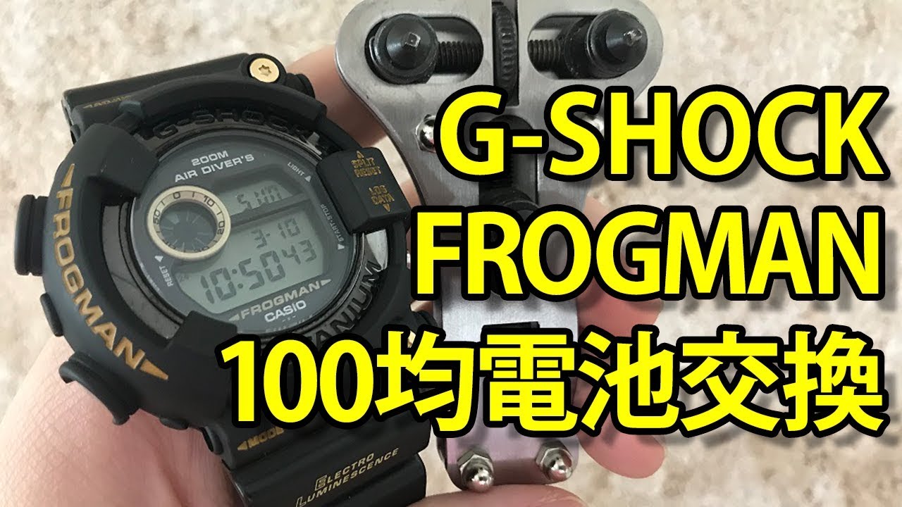 G-SHOCK】フロッグマン 100均電池交換 DW-8200 FROGMAN スクリュー