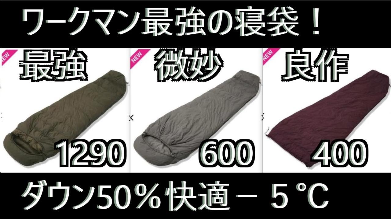 本気の冬用！微妙な寝袋も？分析【エクストリームダウンシュラフ