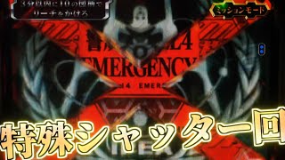 パチンコ】CRヱヴァンゲリヲン7 Smile Model ～PART267 - YouTube