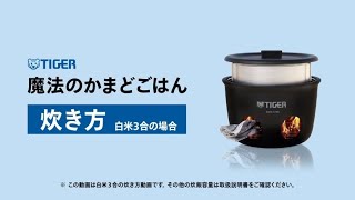 魔法のかまどごはん 使いかた - YouTube