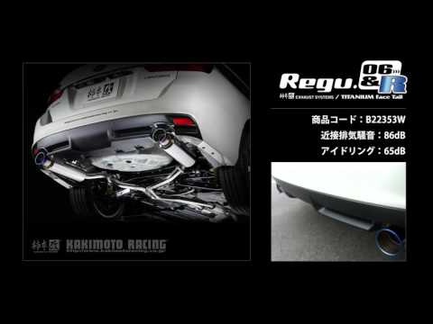 製品情報：Regu.06 & R Dualセンター付 ['10加速騒音規制対応モデル