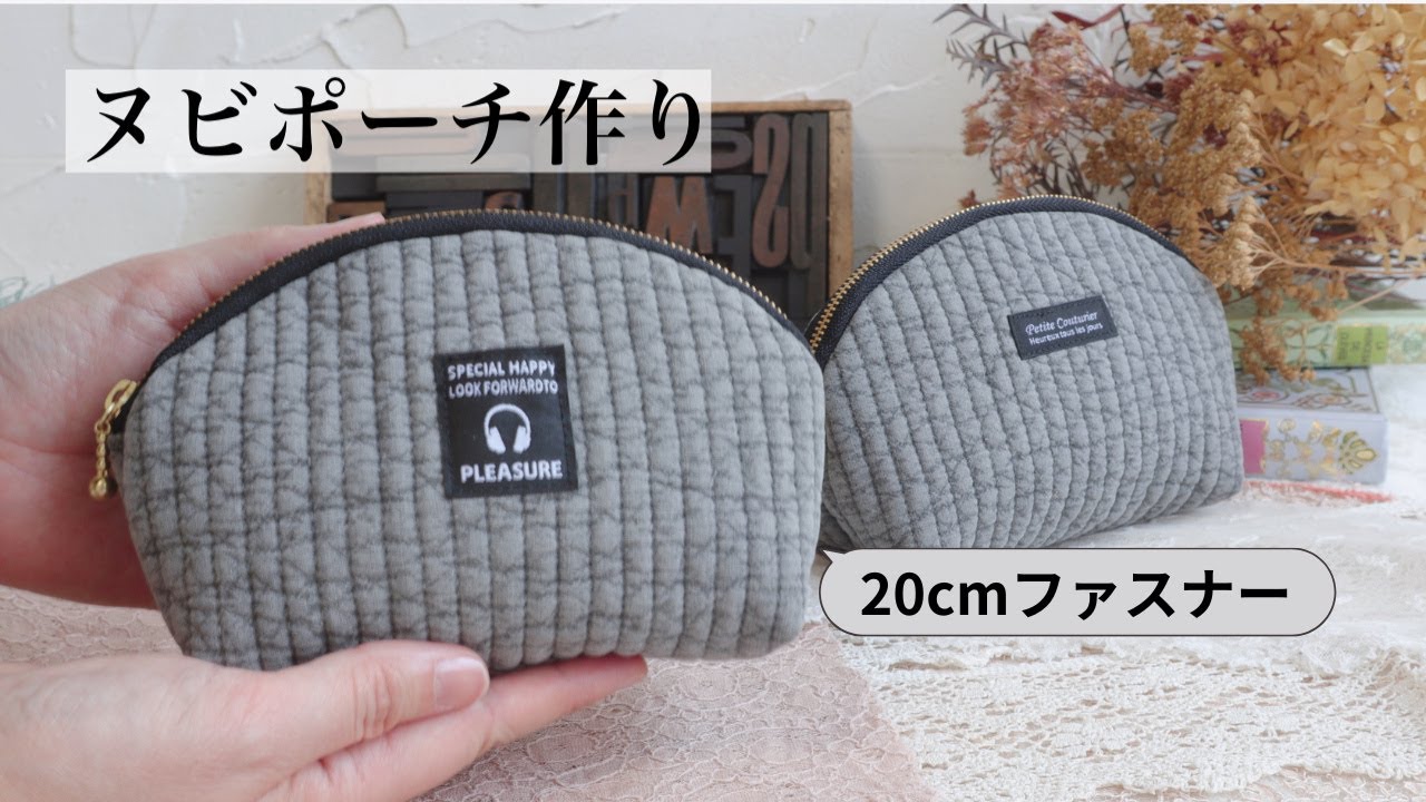 ヌビポーチの作り方】無料型紙＊20cmファスナーで作るシェルポーチ How