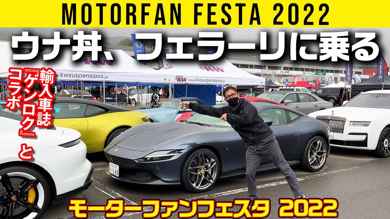 Reaching Ferrari in collaboration with GENROQ magazine! [Motor Fan