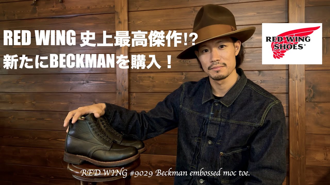 The greatest masterpiece in RED WING history!? I just bought a new