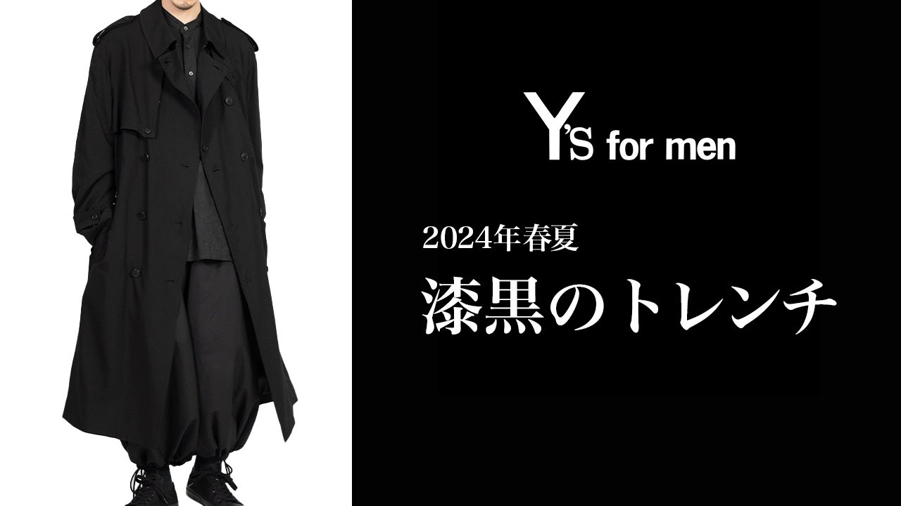 ワイズフォーメン2024年春夏完納‼︎トレンチコートを紹介【ヨウジ