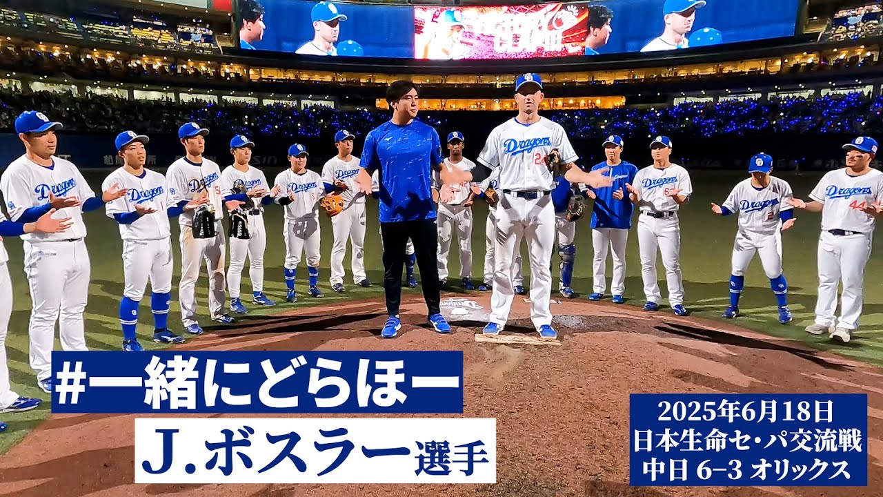 June 18, 2025 #Let'sDragoonTogether] The fourth batter hits a home