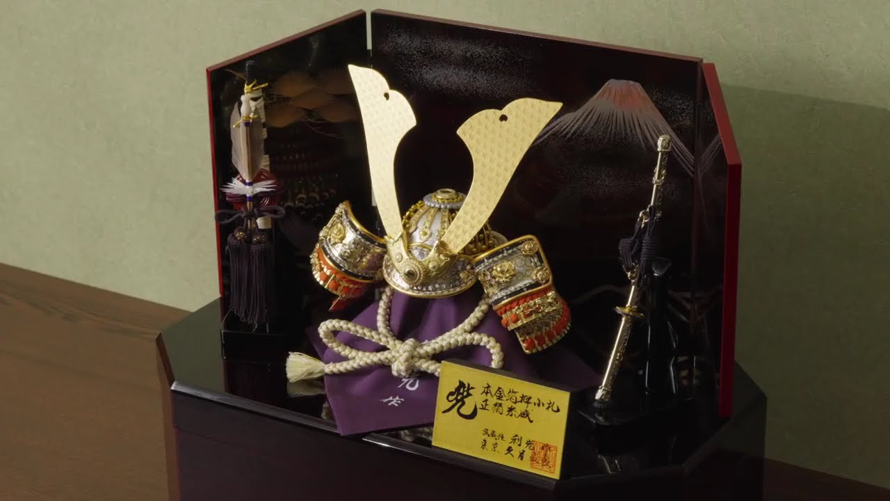 D-72 11326 11326 4GR-S33-Z 人形の久月 五月人形 鈴木利光作 兜収納