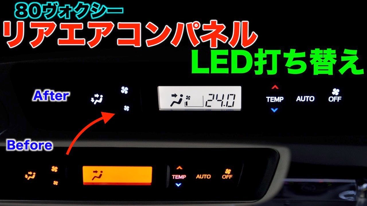 Interior Panel LED Conversion ②] 80 Voxy rear air conditioning
