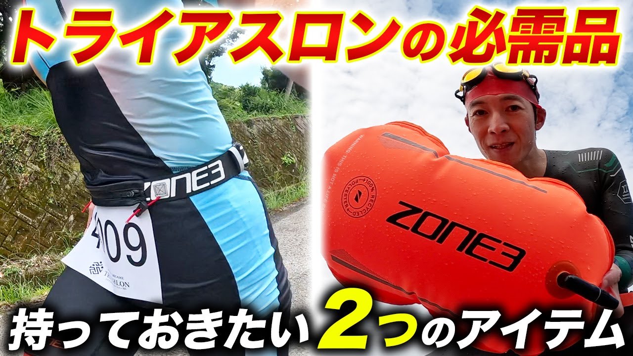 ZONE3】トライスーツ 徹底レビュー！鮮やかデザインと機能性を備える