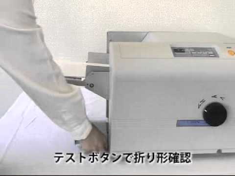 紙折機（紙折り機）】A4専用紙折機〈LF‐80N〉 - YouTube