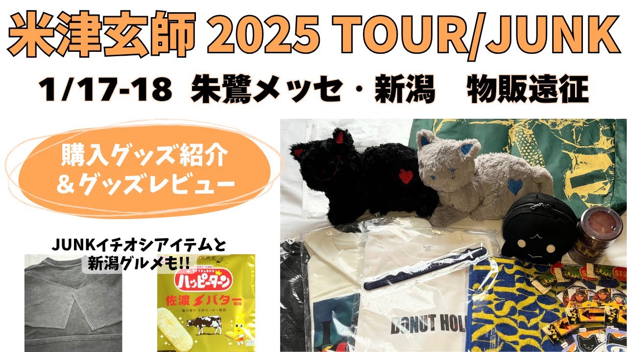 Kenshi Yonezu Live] Purchased Goods Introduction and Review - YouTube